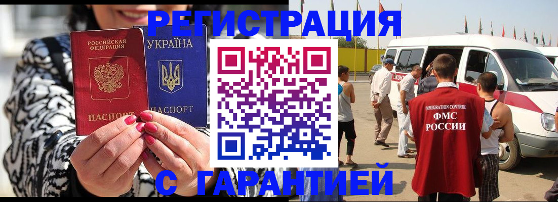 прописка в Кодинске