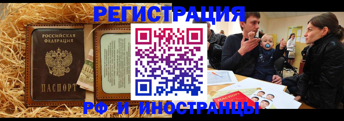 прописка ребенка в Кодинске